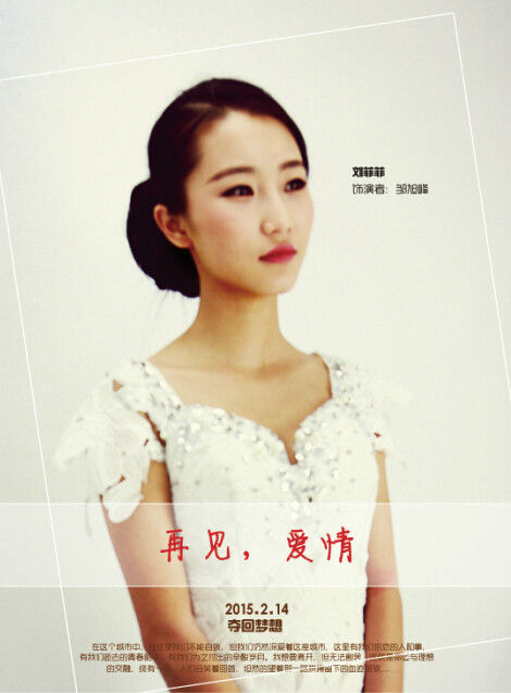 再见·爱情