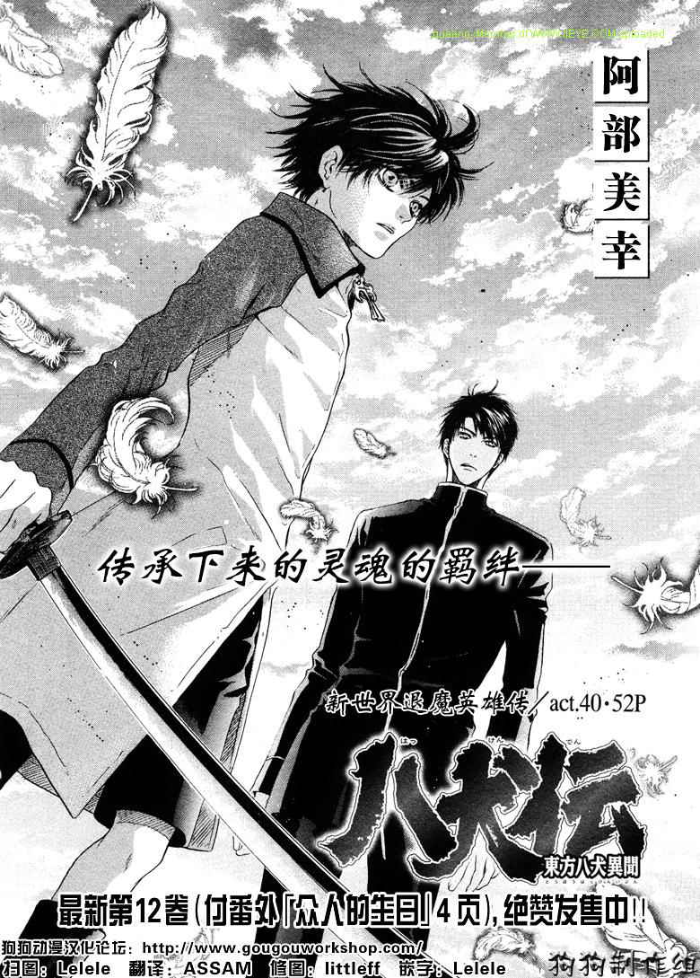  p>《八犬传-东方八犬异闻-》是日本漫画家 a href="#" data-lemmaid=