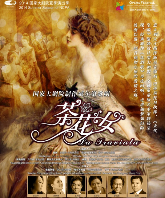 茶花女 国家大剧院制作歌剧 百度百科