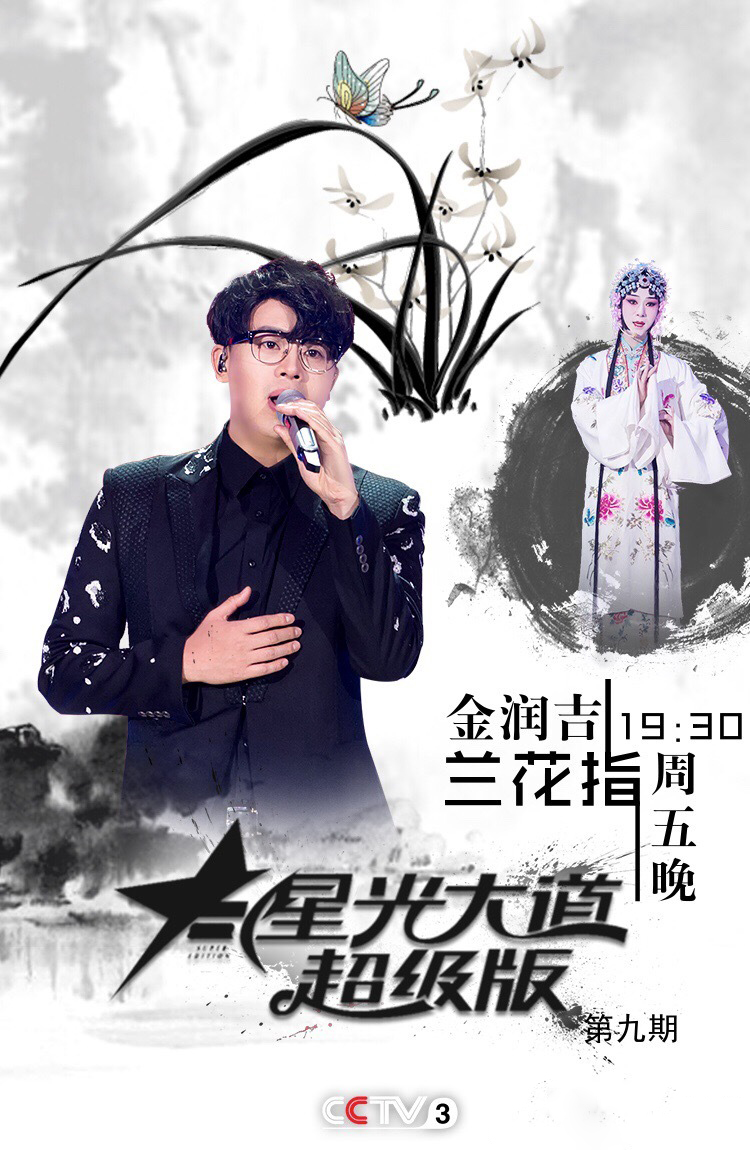 星光大道超级版