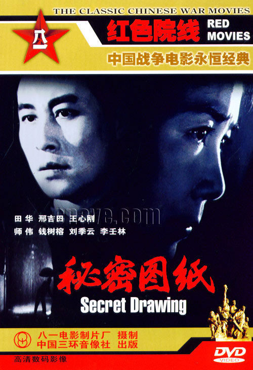 p>《秘密图纸》是由郝光导演, a target="_blank" href="/item/田华