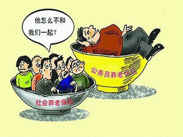 养老金