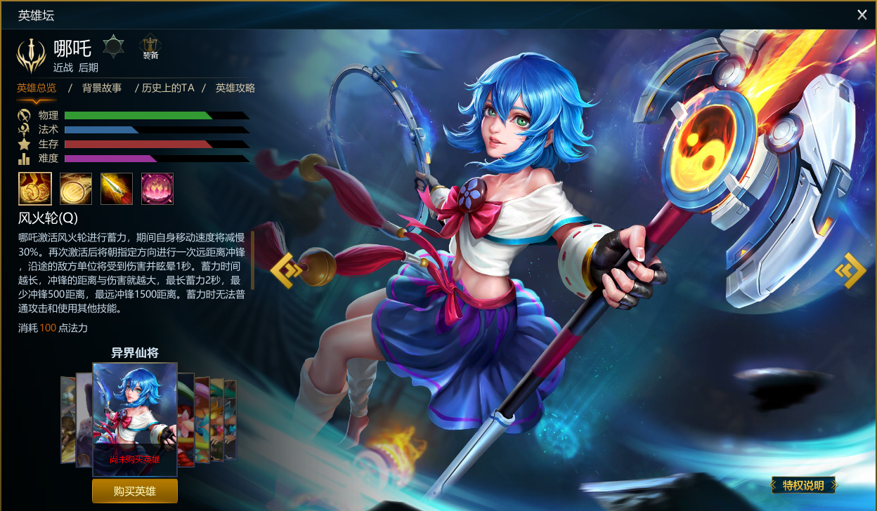 哪吒是moba端游《英魂之刃》里的一名刺客类的英雄角色