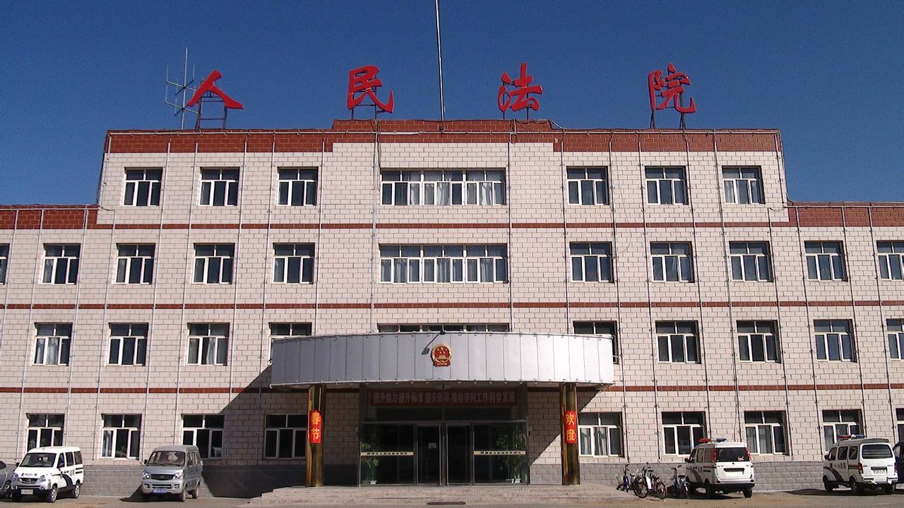 张家口市康保县人民法院