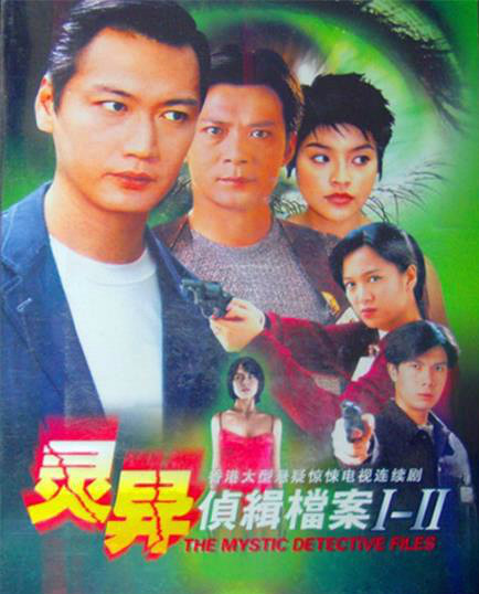  p>《灵异侦缉档案2》是 2004播出的香港动作电视剧, a target="