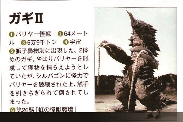  p data-id="gnbi6q0bez">屏障怪兽嘎地Ⅱ,特摄剧《 a target="_blank