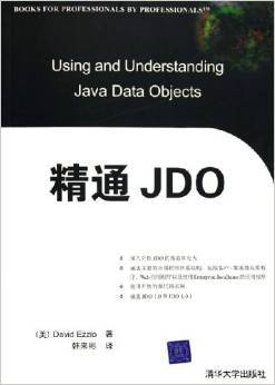 精通JDO_百度百科