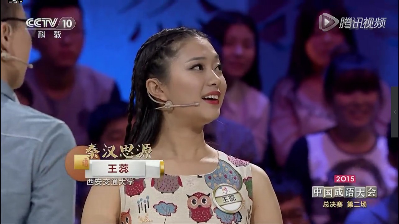  p>王蕊,令人心动的offer第三季参演嘉宾,《2015年中国成语大会》选手