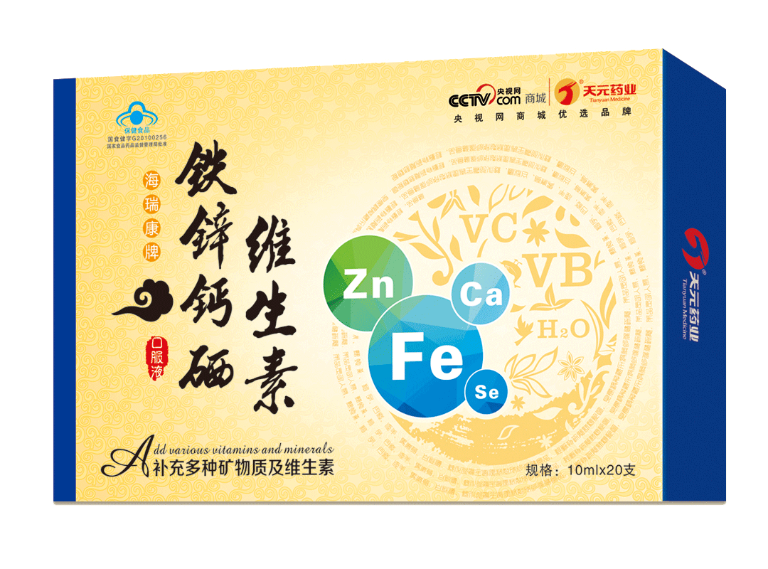 铁锌钙硒维生素口服液