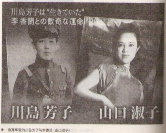 川岛芳子生死之谜解密