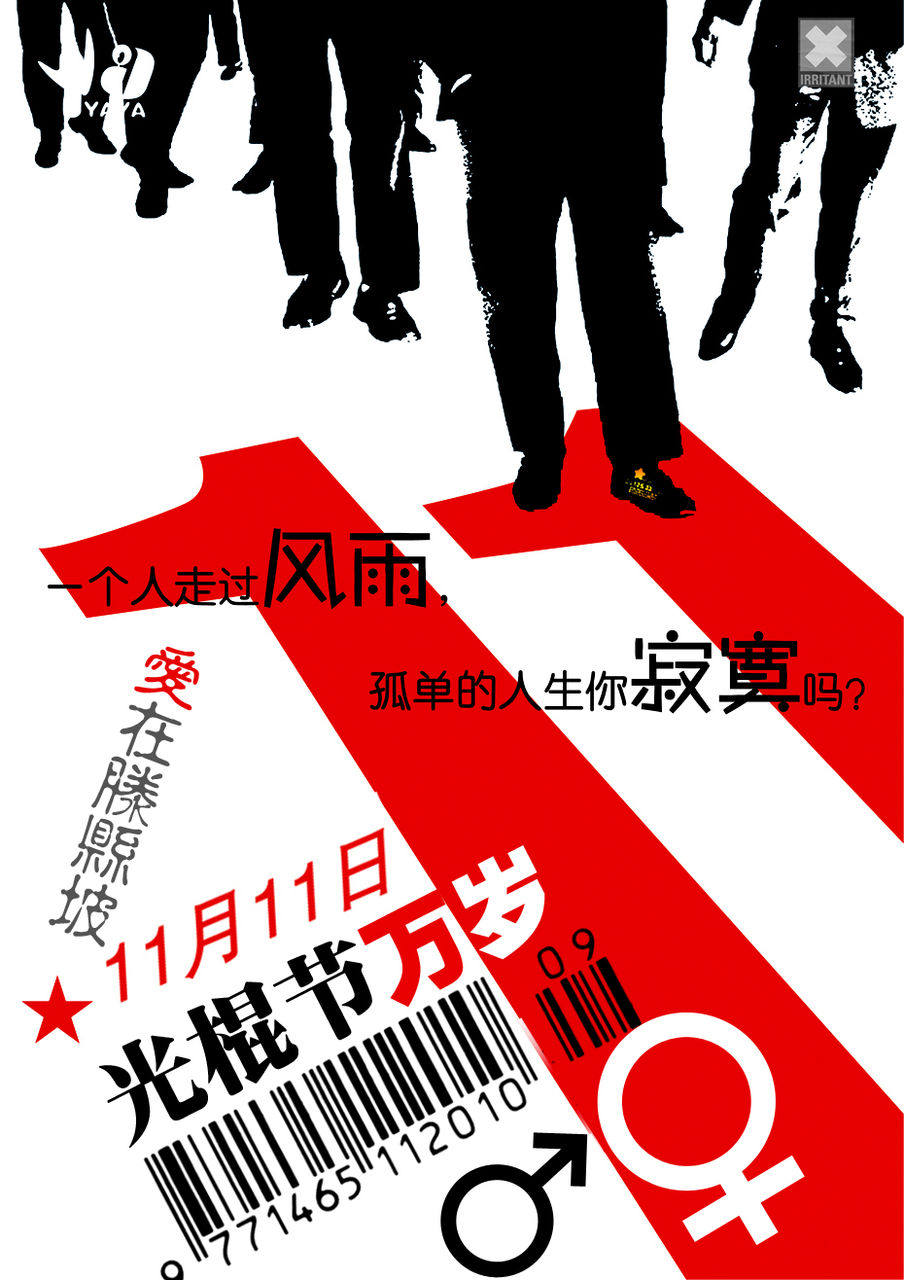  p>光棍节是一种流传于年轻人的娱乐性节日,以庆祝自己仍是单身一族为