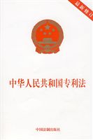 专利法