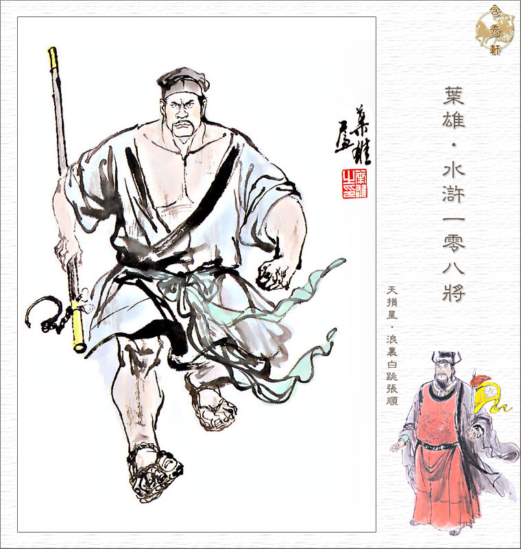  p>张顺是《水浒传》中的人物,绰号浪里白条,江州人氏,早年与哥哥同霸