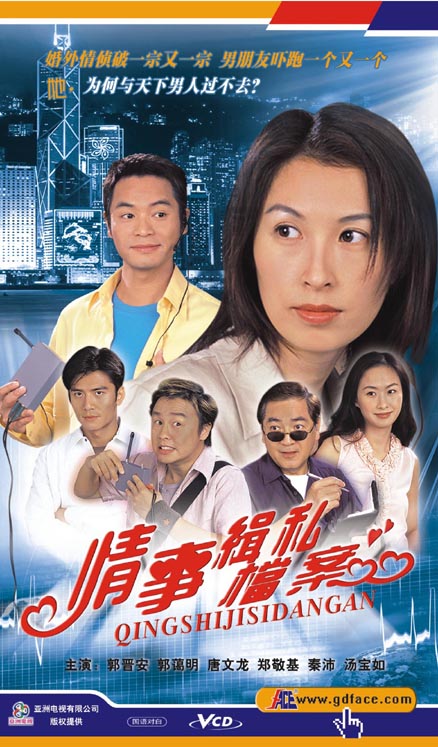 情事缉私档案