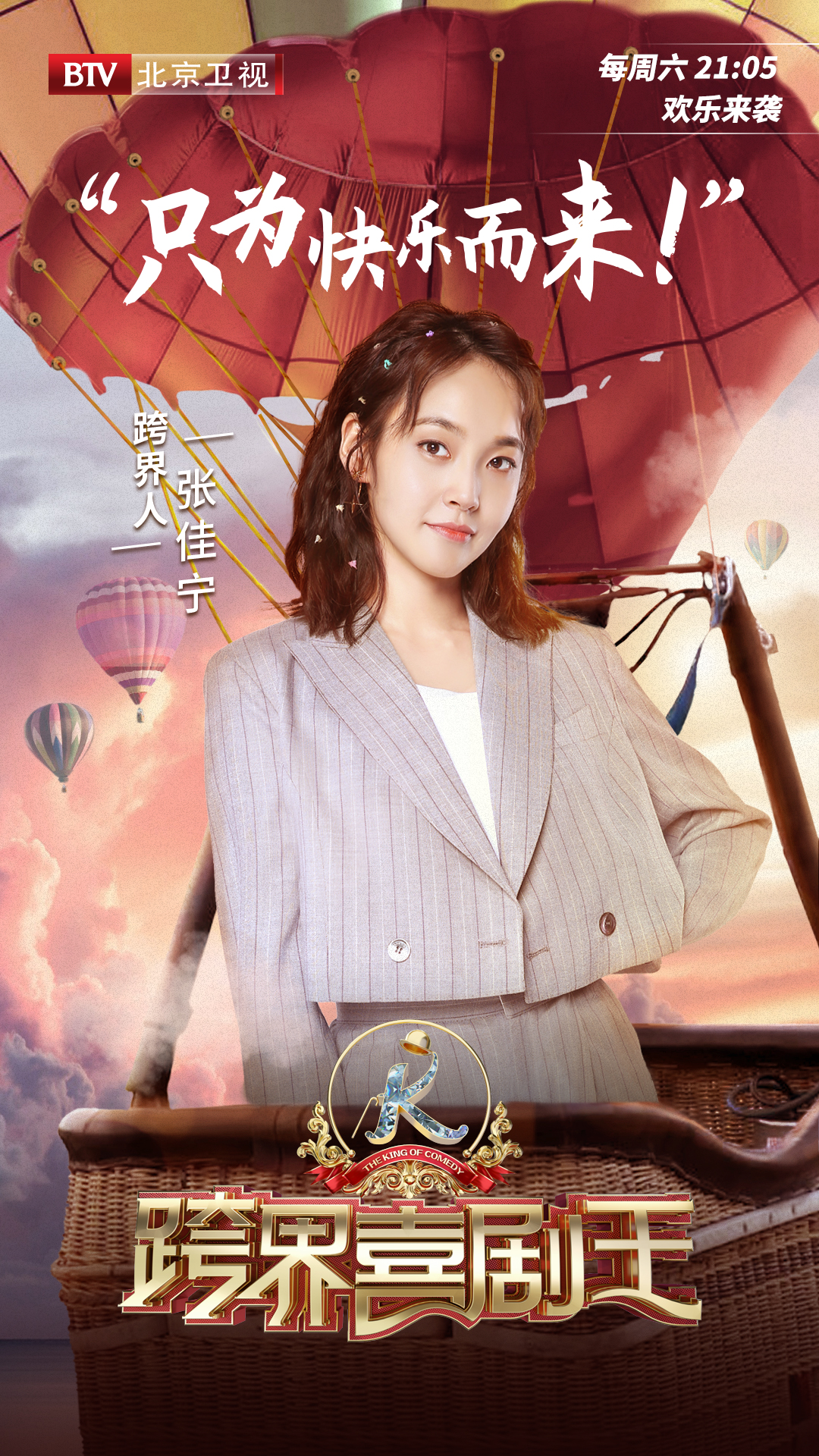跨界喜剧王第四季