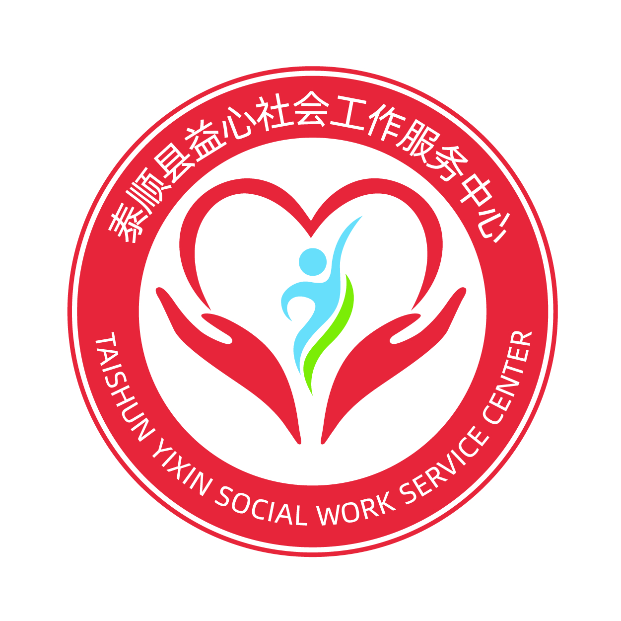 泰顺县益心社会工作服务中心