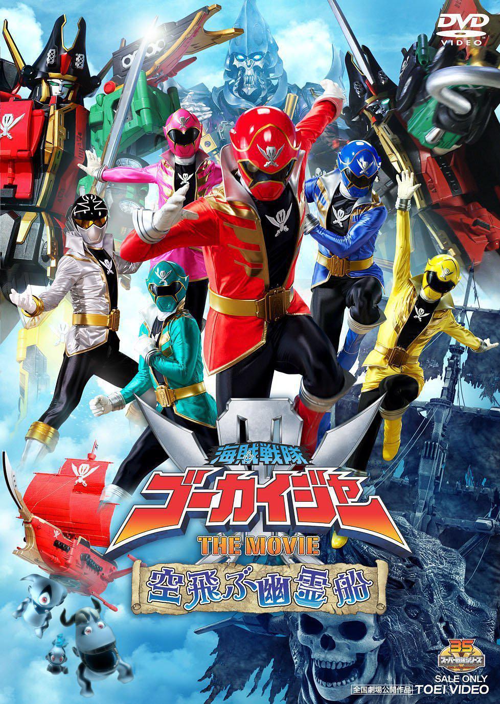海贼战队豪快者the movie:空中飞行的幽灵船