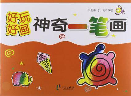 好玩好画·神奇一笔画_百度百科