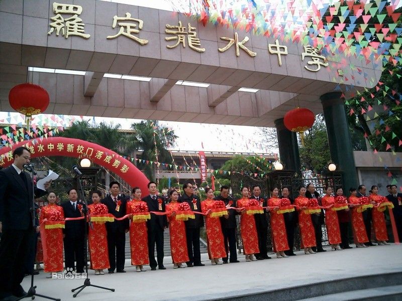 data-lemmaid="4046077">泷水中学 /a>位于广东省 a href="#">罗定 /a