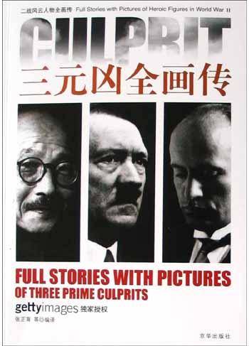 三元凶全画传_百度百科