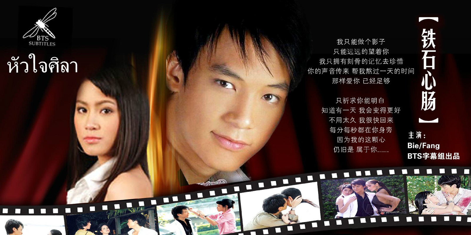  p>电视剧《铁石心肠》由泰国exact制作公司制作,thakolkiet veerawan
