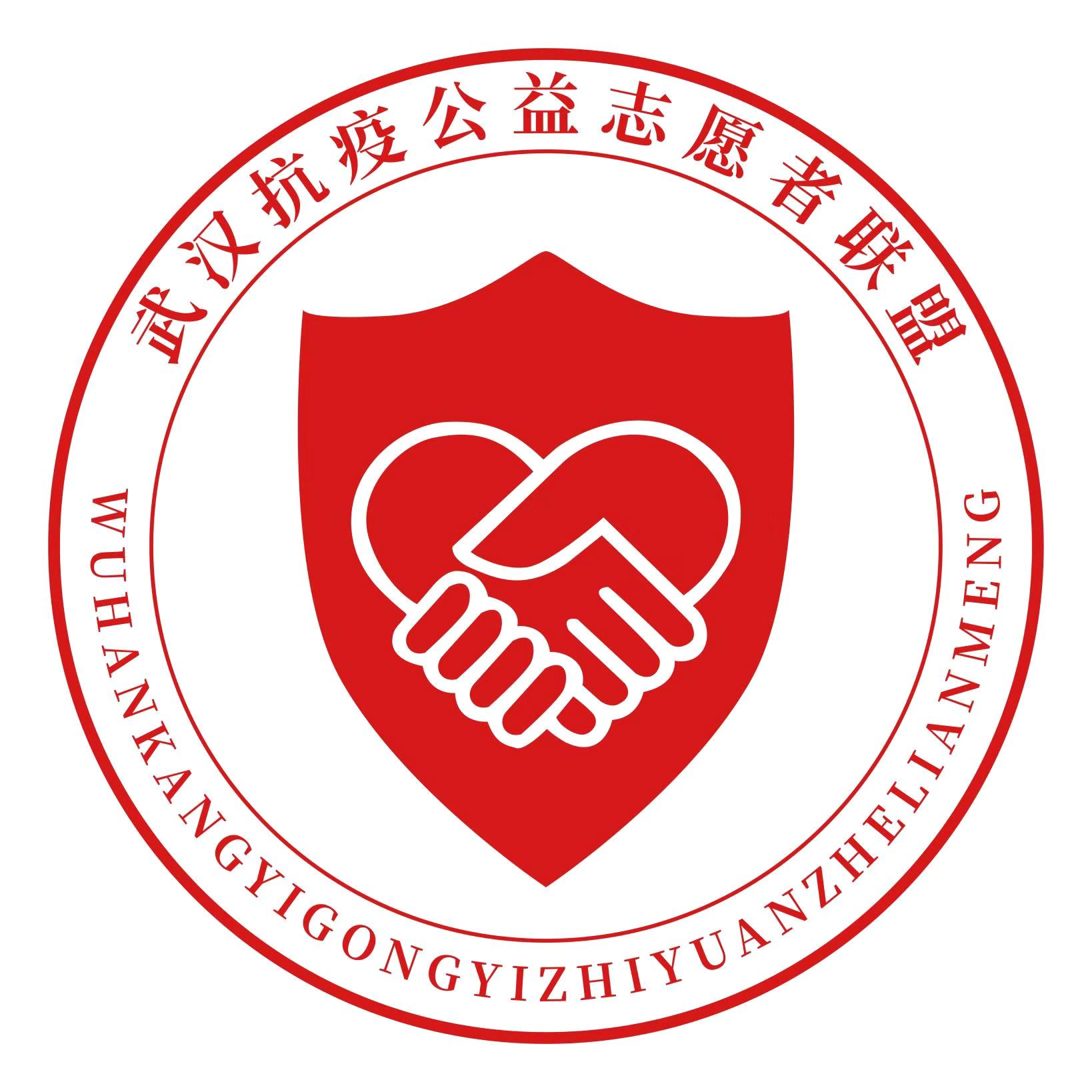  p>武汉市抗疫公益志愿者联盟由武汉市应急广播电台