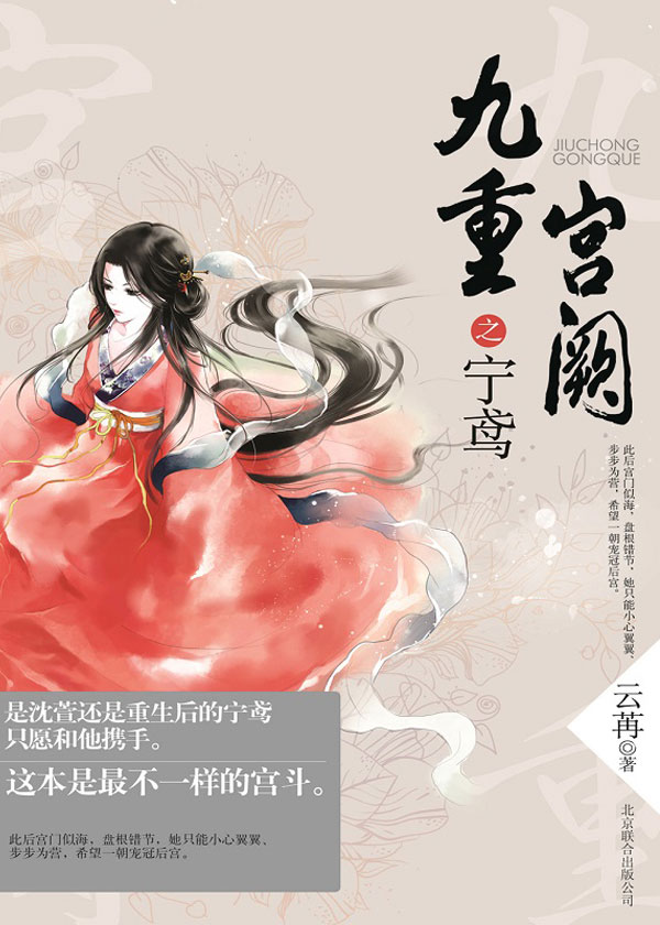 九重宫阙之宁鸢(全)