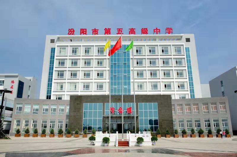  p>汾阳市第五高级中学(山西汾阳林枫中学),简称汾阳五中,是一所16轨