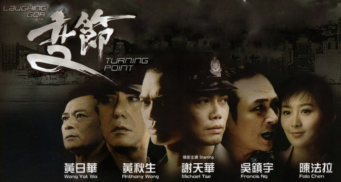 laughing gor 之变节