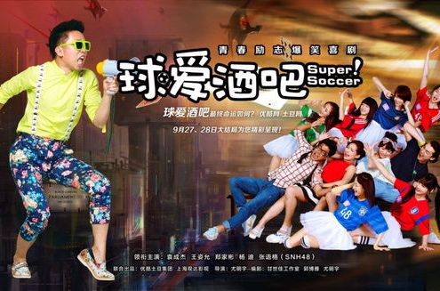 爱情公寓之球爱酒吧