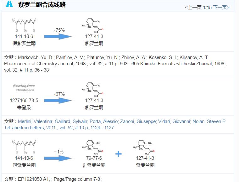 紫罗兰酮