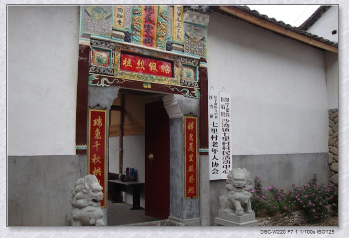 杨氏宗祠