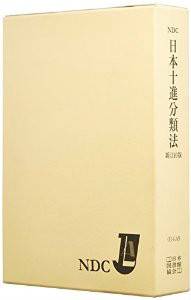 日本十进分类法_百度百科