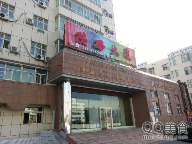 陕西大厦餐饮部