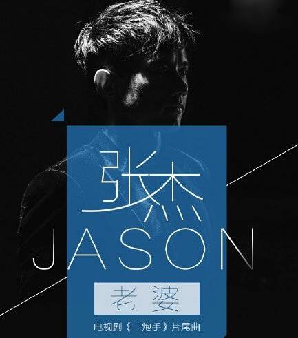 老婆（张杰演唱歌曲）_百度百科