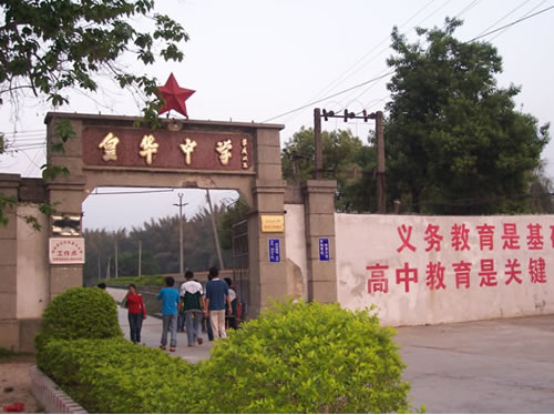  p> a target="_blank" href="/item/五华县皇华中学/12714805" data