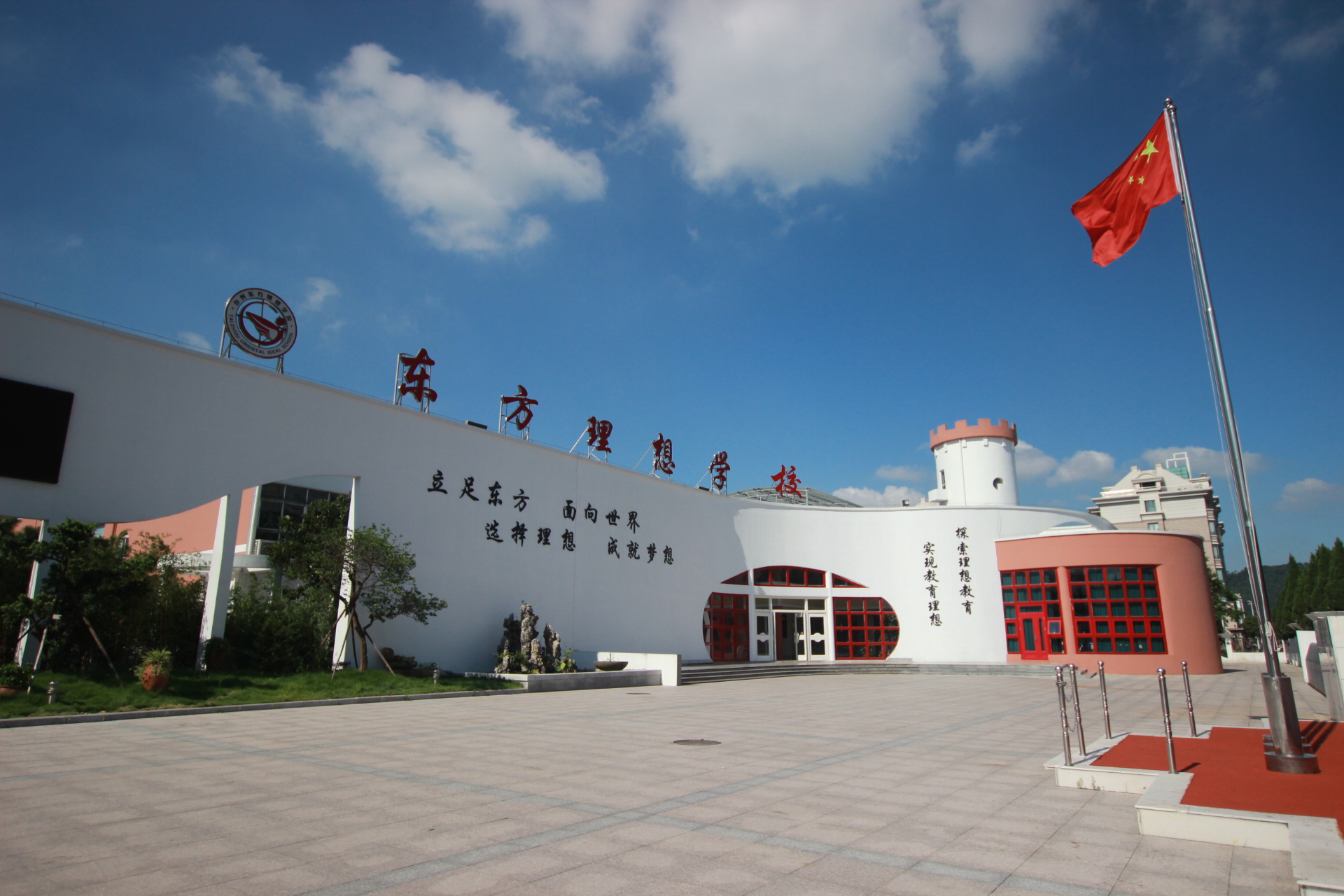  p>东方理想学校以"探索理想教育·实现教育理想"为办学宗旨,以"推进