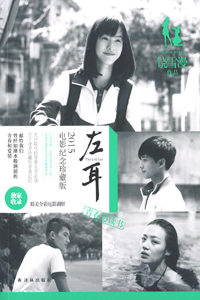  p>《左耳》一书的作者是饶雪漫,2015年译林出版社出版的图书.