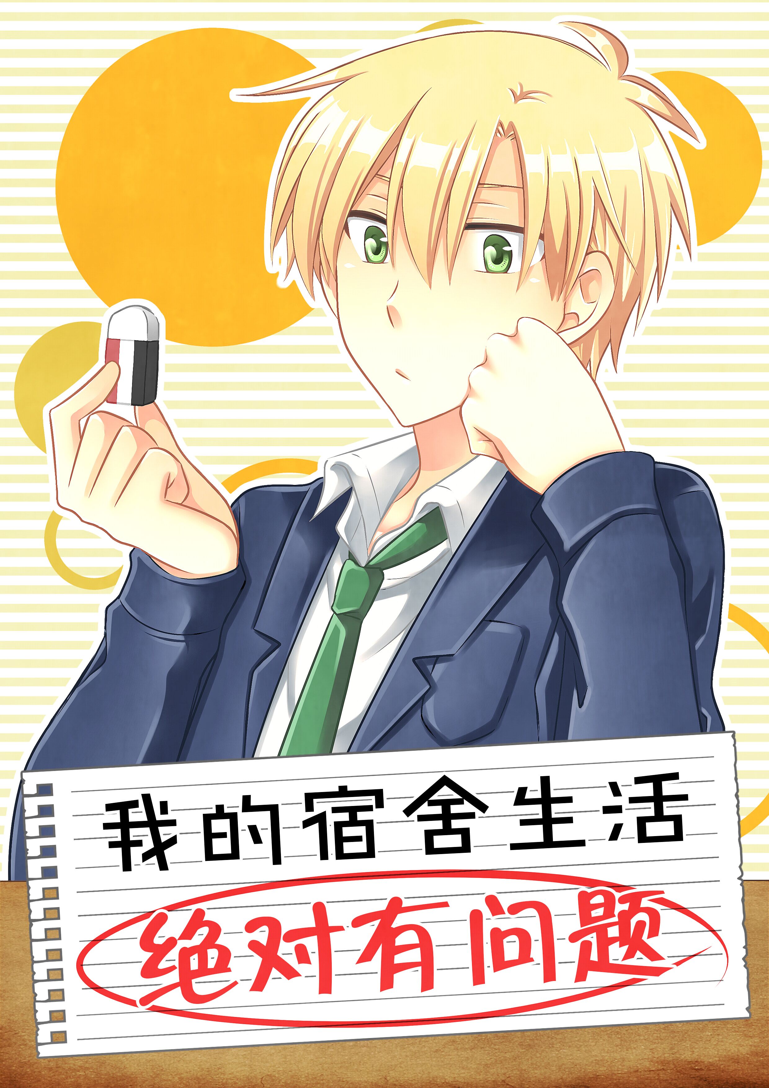  /p> p data-id="gn6npbo6qj">故事讲述了男生宿舍里几位 a target="