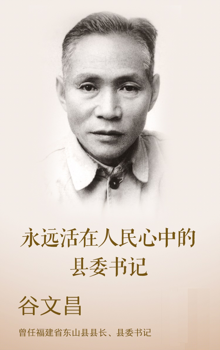 谷文昌