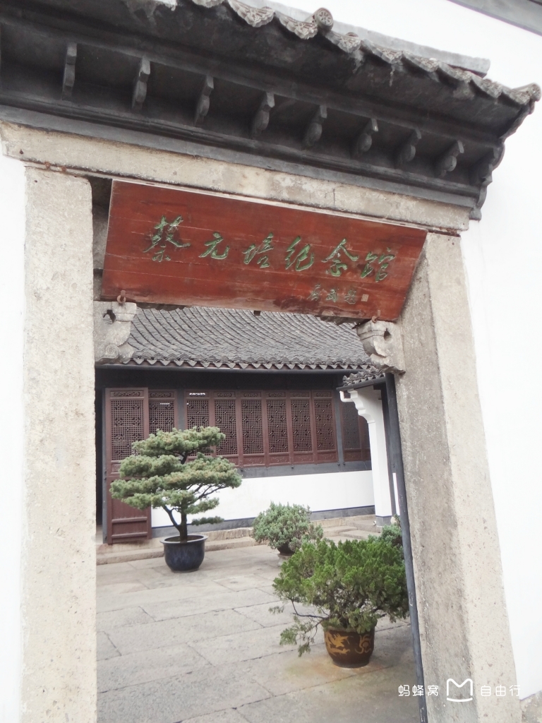 蔡元培故居