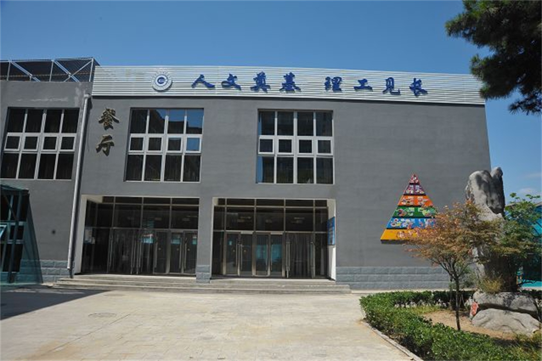北京理工附属中学
