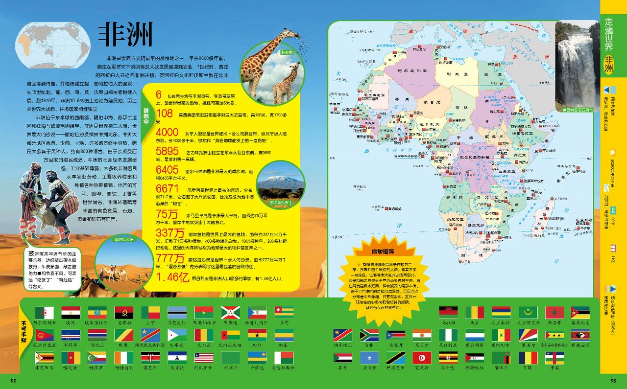 中国儿童地图百科全书·走遍世界