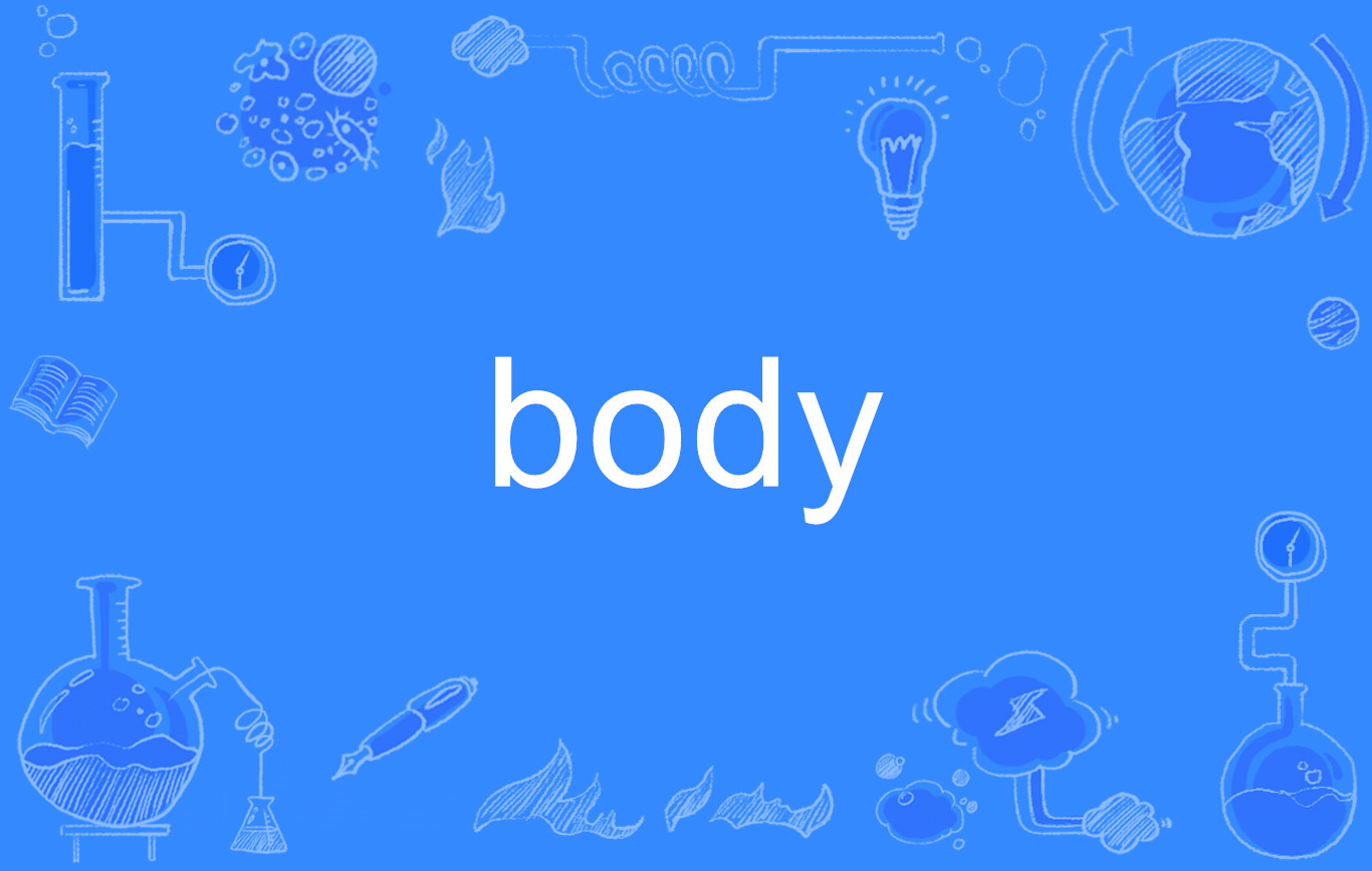  p data-id="gnvg33l5ex">body,英语单词,名词,动词,作名词时意思是"