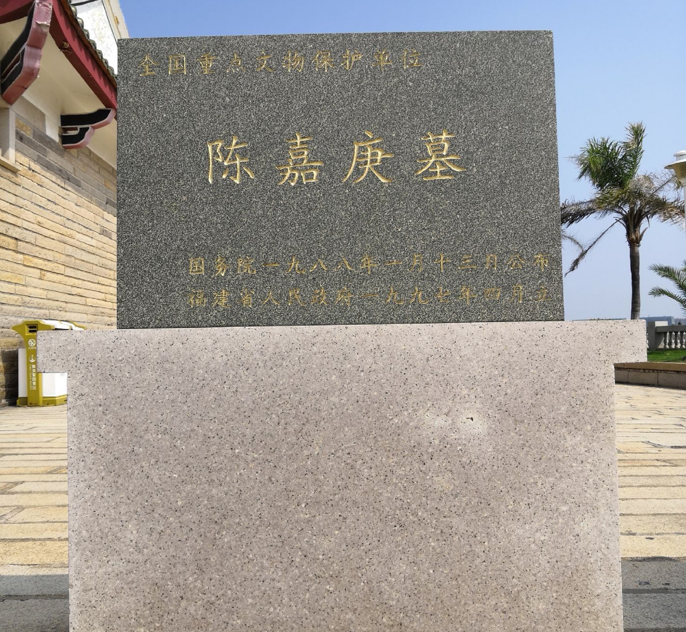 厦门集美嘉庚园