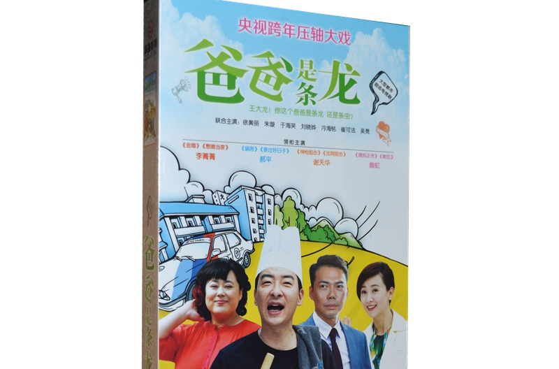好爸爸坏爸爸