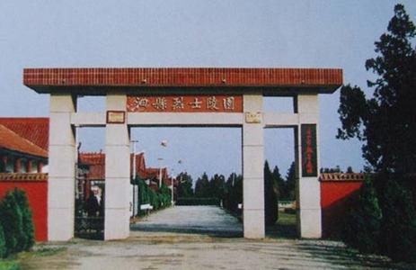 泗县烈士陵园
