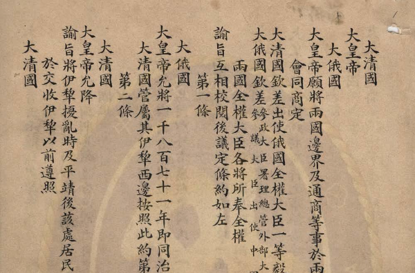  p>《中俄伊犁条约》,一般指1881年 a href="#" data-lemmaid="941787