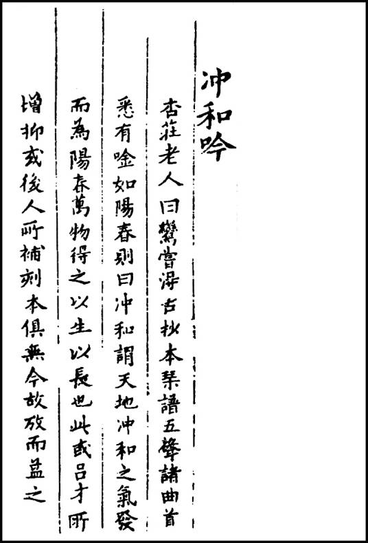 冲和吟_百度百科