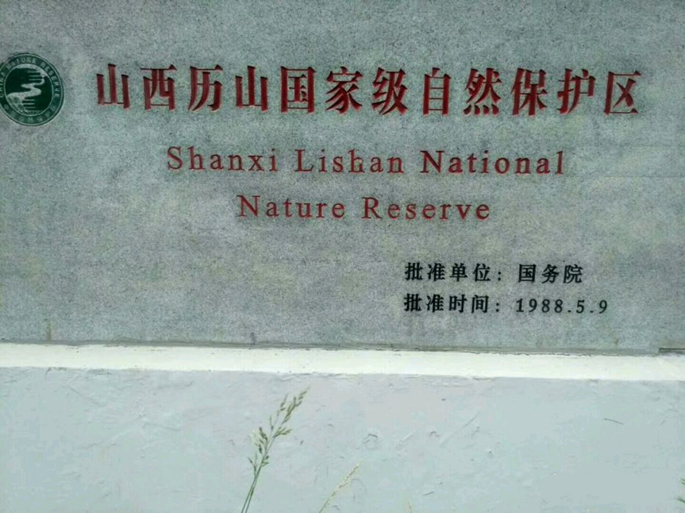 山西历山风景名胜区